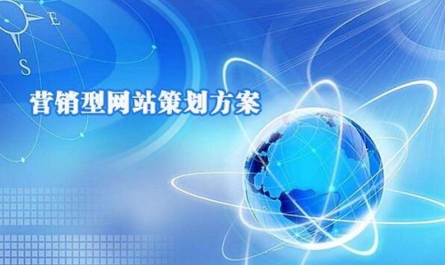 企业营销型网站建设有哪些特点